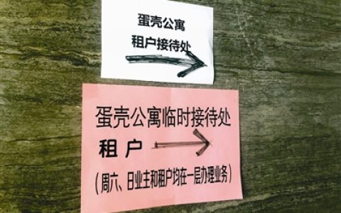 租户“被赶”业主拿不到钱 “蛋壳”要“破壳”“大约在冬季”