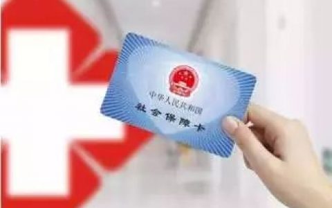@天津人，医保卡丢了需挂失，补办攻略看这里！