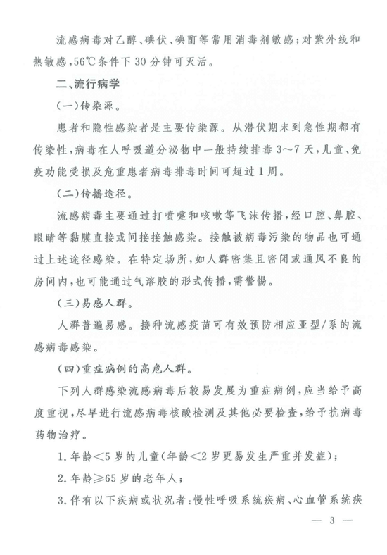 天津人注意：这种病进入流行季