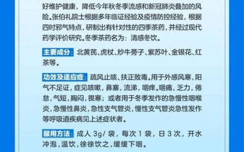 选择“清感饮”制剂，预防秋冬季流感