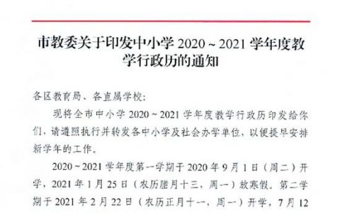 多地寒假时间公布天津什么时候放假？