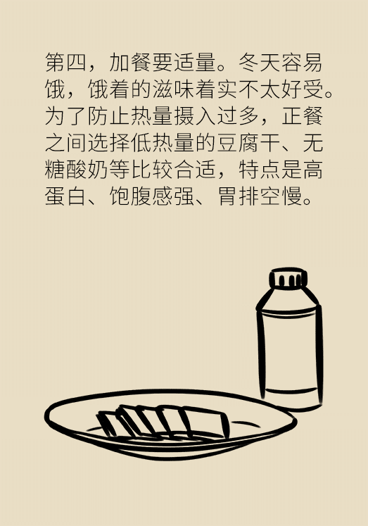 冬天食欲好如何控体重？4招教你不长胖