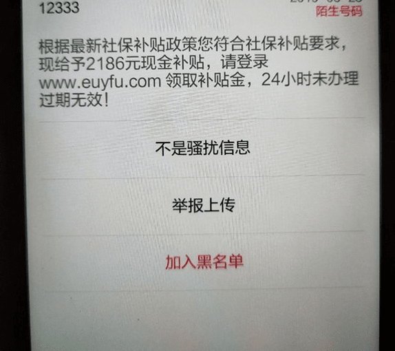 12333发短信让领补贴？这些热传谣言切勿轻信