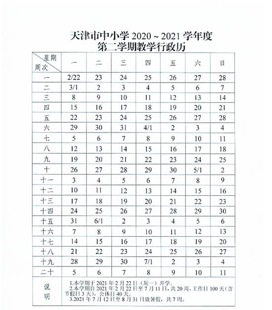 多地寒假时间公布天津什么时候放假？