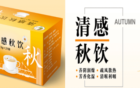 中药制剂“清感秋饮” “清感冬饮”已纳入天津医保支付范围