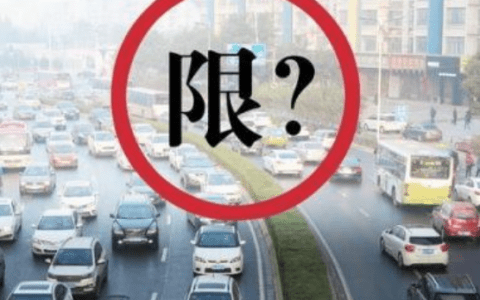 天津临时号牌怎么限行？按哪个号码限行？