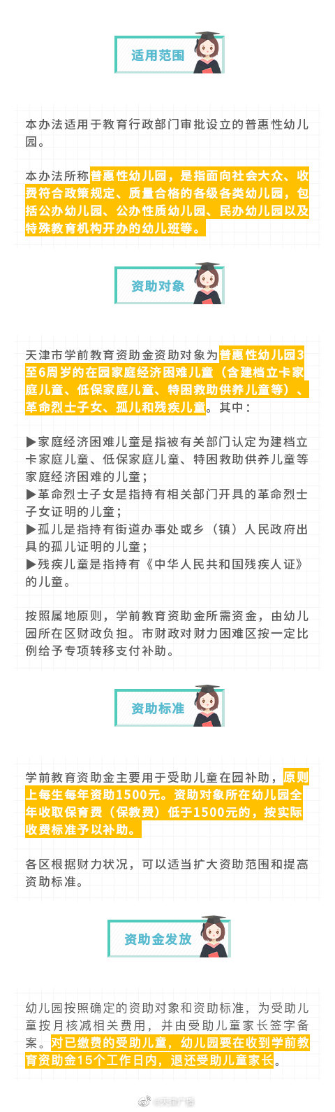 天津这些儿童，拟补贴1500元