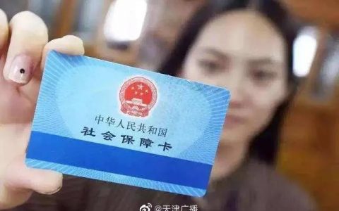 厉害了！我的社保卡 天津社保卡能坐公交地铁了