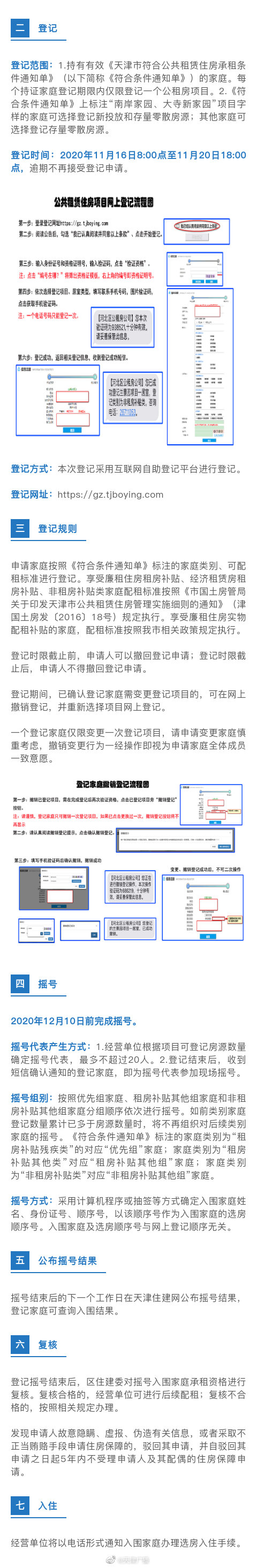 天津七个区公租房开始登记啦