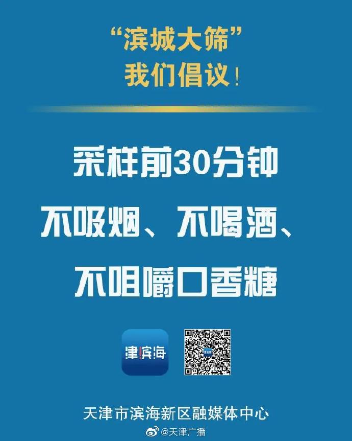 @滨海新区居民，这7件事情请注意！