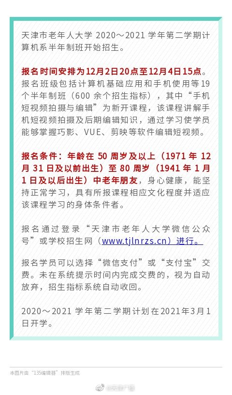 天津市老年人大学计算机系半年制班招生即将开始！