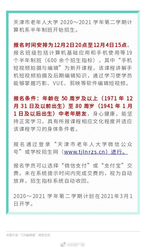 天津市老年人大学计算机系半年制班招生即将开始！