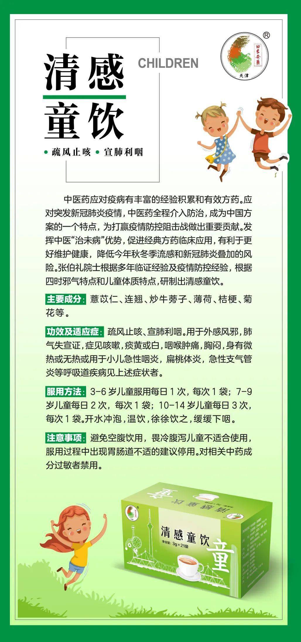 天津西青医院将陆续推出清感冬饮及清感童饮以应对季节流感和新冠肺炎叠加风险