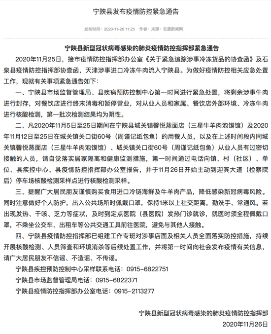 急寻密接者！天津涉事进口冷冻牛肉流入这里……