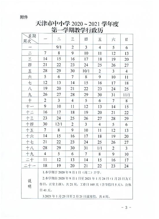 多地寒假时间公布天津什么时候放假？