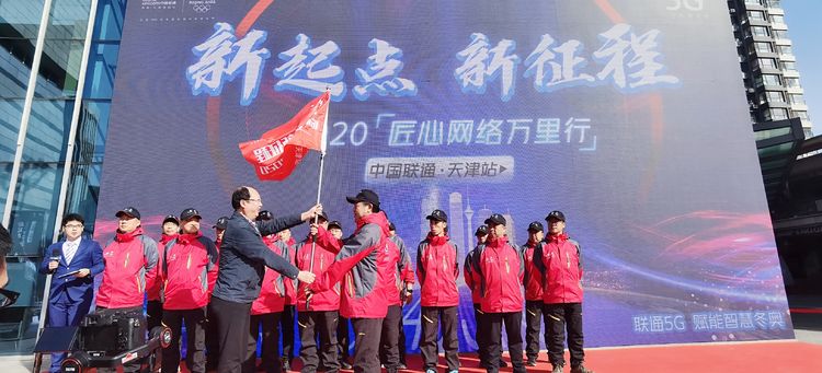 中国联通“匠心网络万里行”天津站活动圆满落幕