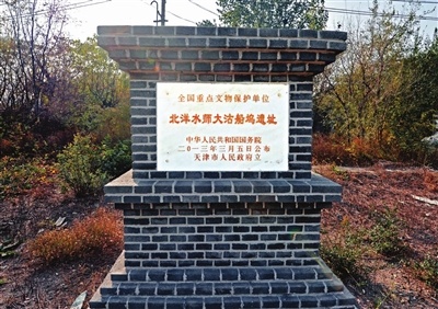140年北洋水师大沽船坞遗址启动修缮