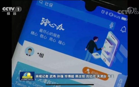 “津心办”升级2.0 海量通办事事易办