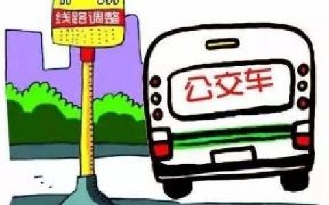 受武清区泉州路施工影响 武清区8条公交线路调整