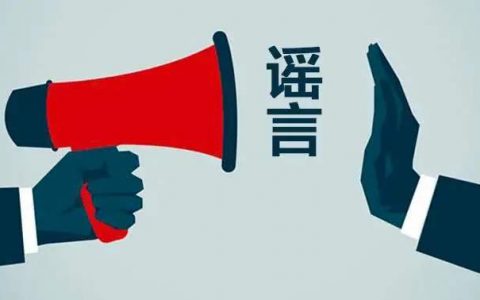 12333发短信让领补贴？这些热传谣言切勿轻信