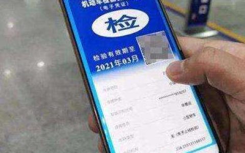 民警详解车辆免检新措施 机动车免检这些细节要注意