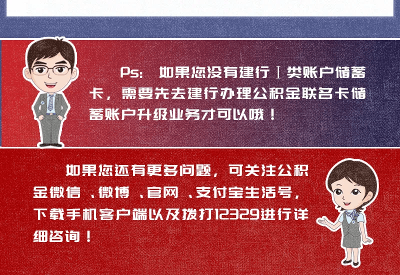 更加简洁明了！公积金账户关联银行卡，网上也能便捷办