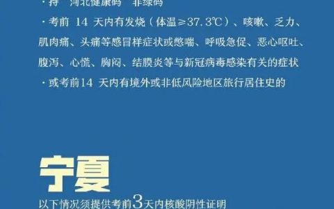 速看！天津本月重要考试，这些考生需核酸检测！