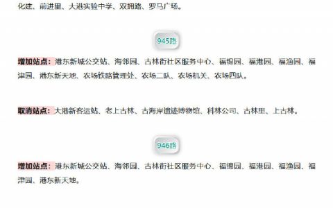 @滨海人，10条公交线路调整设站