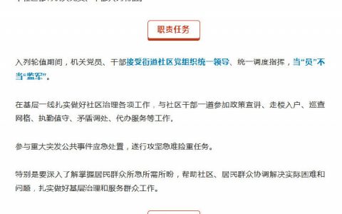 @滨海人，新规！机关干部每年安排一周到社区脱产工作