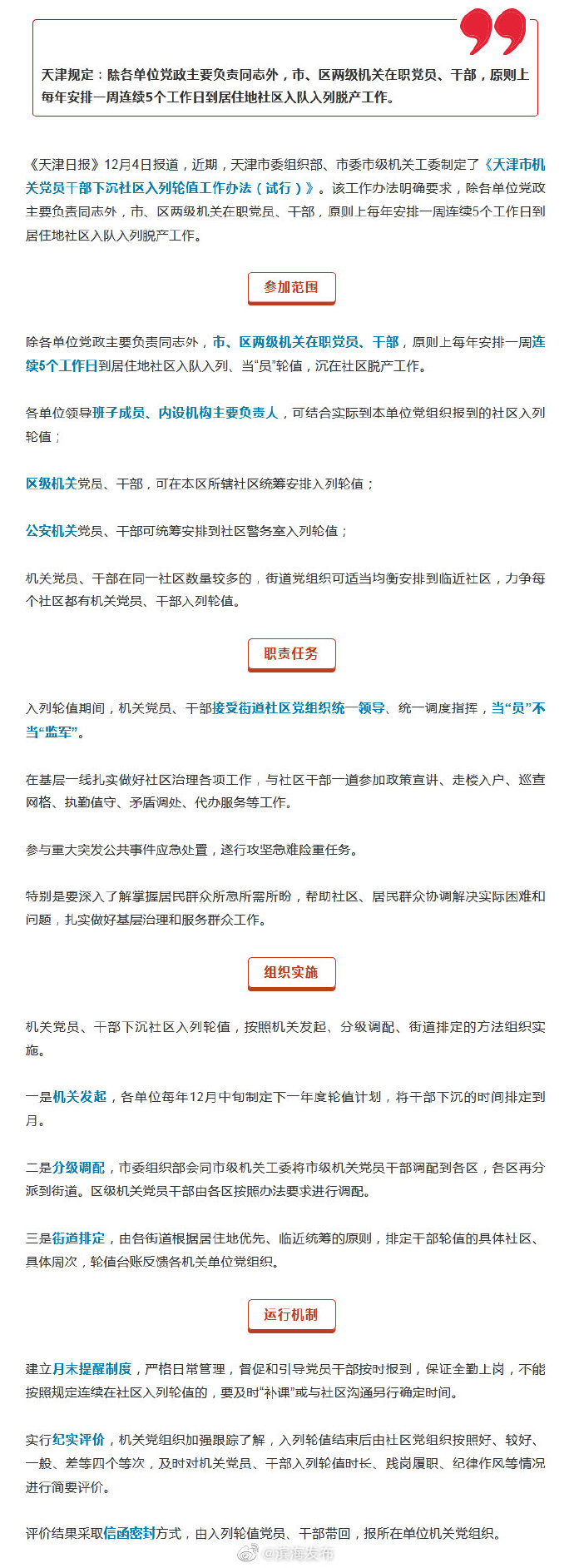 @滨海人，新规！机关干部每年安排一周到社区脱产工作