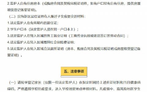 滨海新区最新初中转学登记通知！地点、电话都在这……