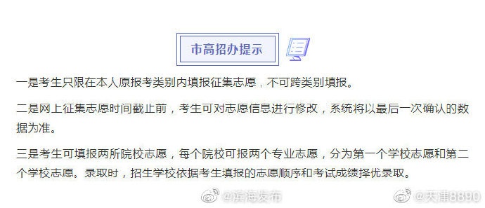 天津市成人高校招生专升本批次征集志愿12月7-8日进行