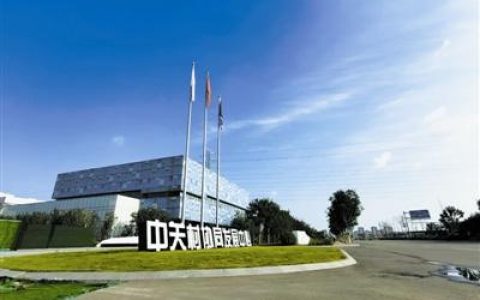 298家企业落户京津中关村科技城