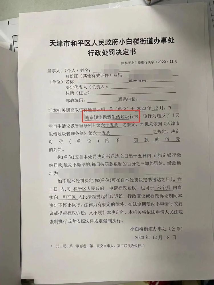 动真格！天津开出首张“乱扔垃圾罚单”！