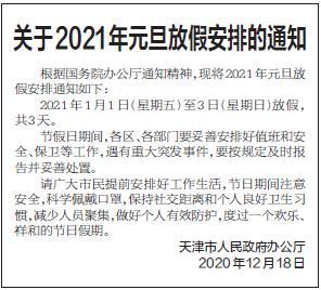 天津最新放假通知来了！特别提醒！