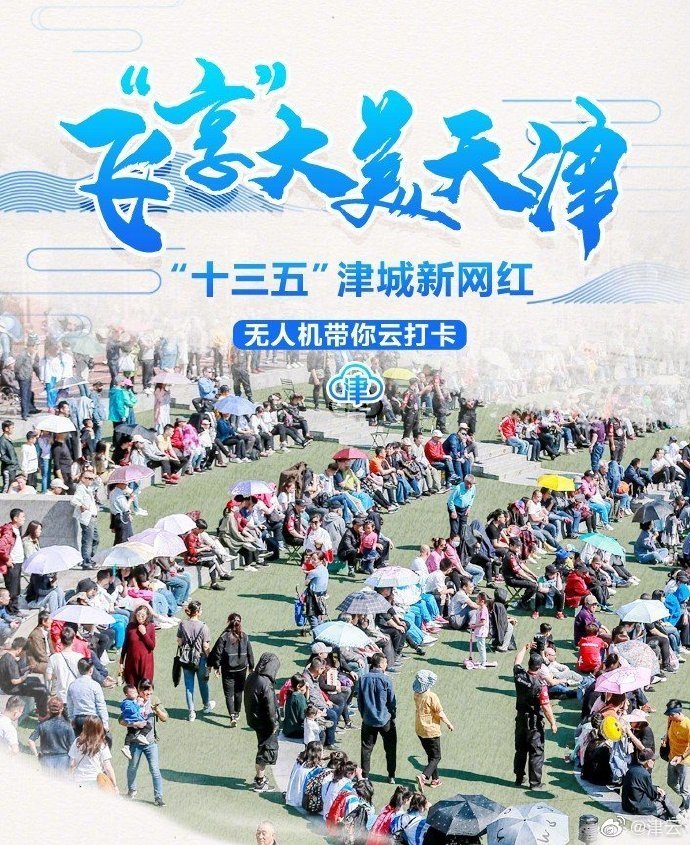 飞“享”大美天津，邂逅亦静亦动五大道！