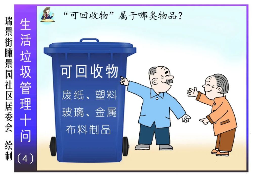 漫画解读《天津市生活垃圾管理条例》