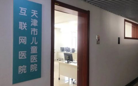 天津儿童医院也能网上就诊了！谁能用？怎么约？看这里