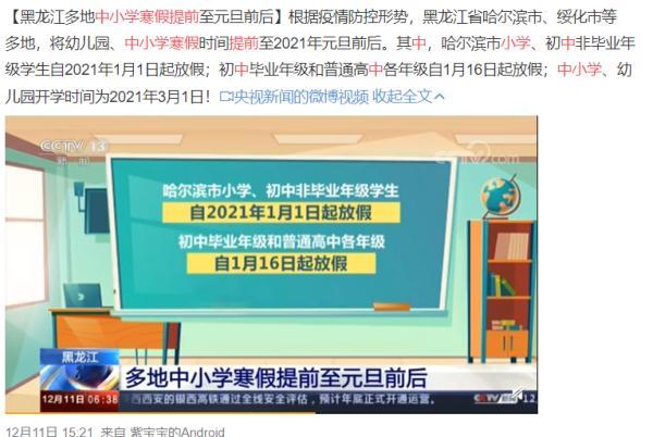 辟谣！天津小学生提前放寒假？真相来了！