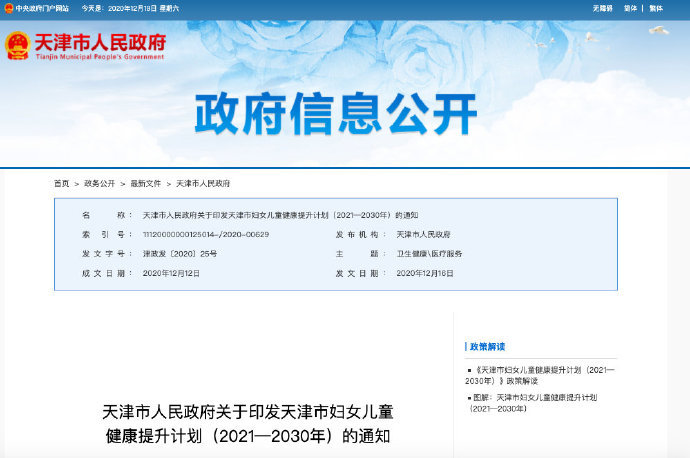 未来10年，天津将实施25项政府惠民项目提升妇女儿童健康水平