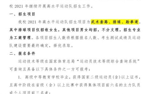 天津理工大学2021年高水平运动队招生简章