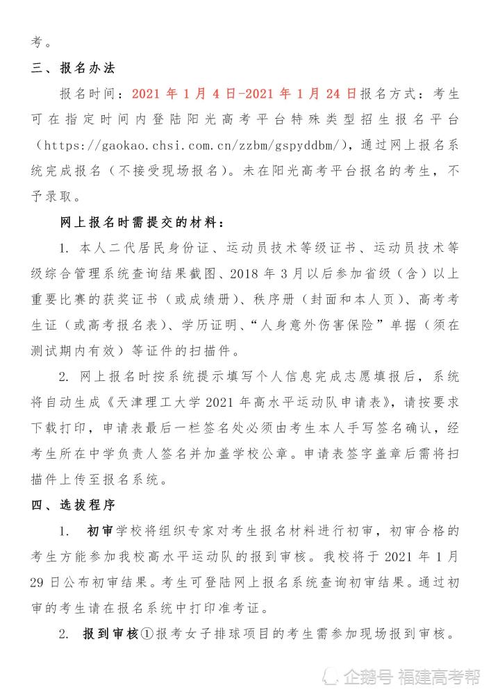 天津理工大学2021年高水平运动队招生简章