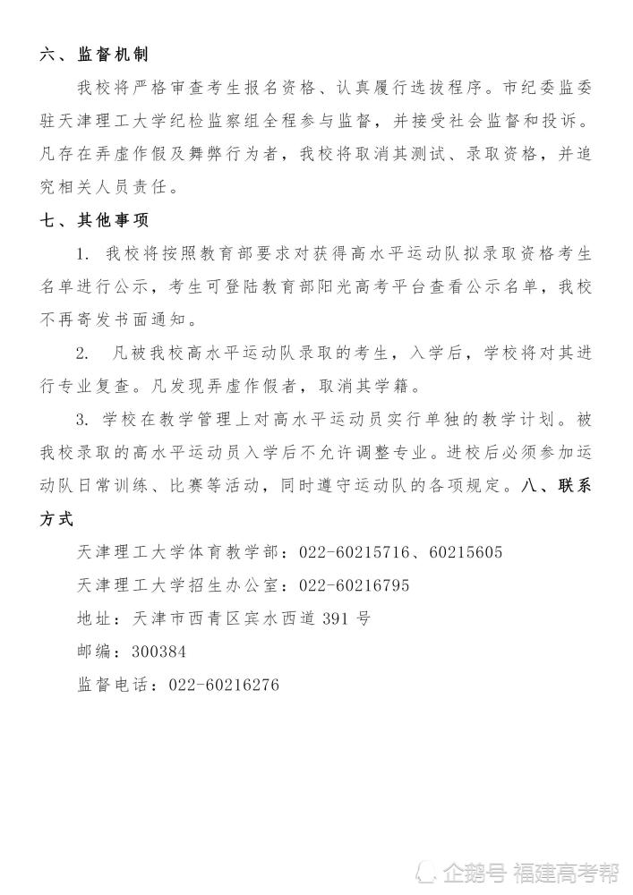 天津理工大学2021年高水平运动队招生简章