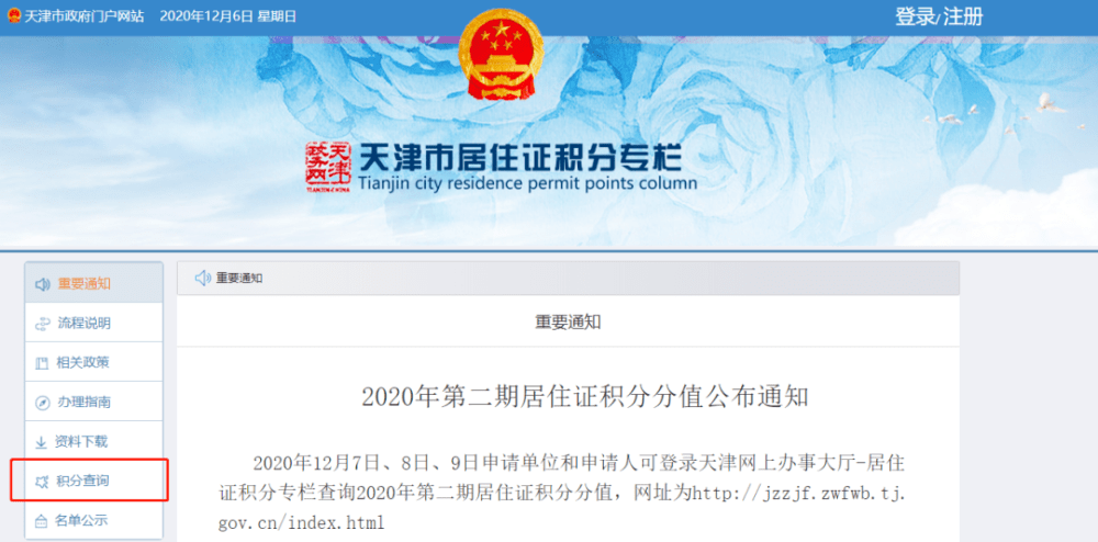 天津居住证积分今起可查！263人不予积分入户……