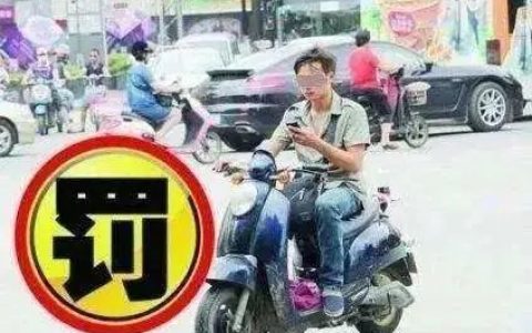 天津：驾驶非机动车接打电话也违法 最高可罚50元
