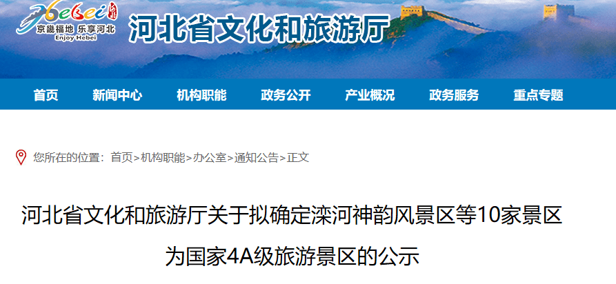 祝贺！河北保定要新增2个4A级景区