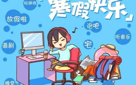 定了！寒假即将开启，这些人非必要不离开天津！