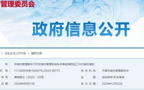 天津防疫最新要求！跟逛公园有关……