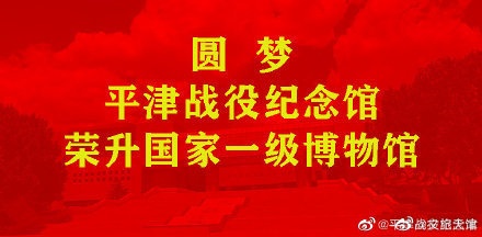 天津增加了一座国家一级博物馆