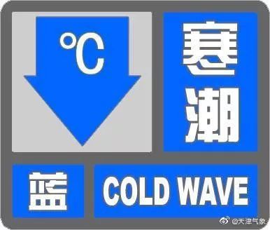 4年来首次！寒潮橙色预警拉响！天津最低-17℃